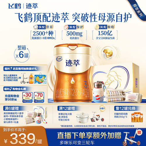 飞鹤迹萃3段750g+专利母源自护