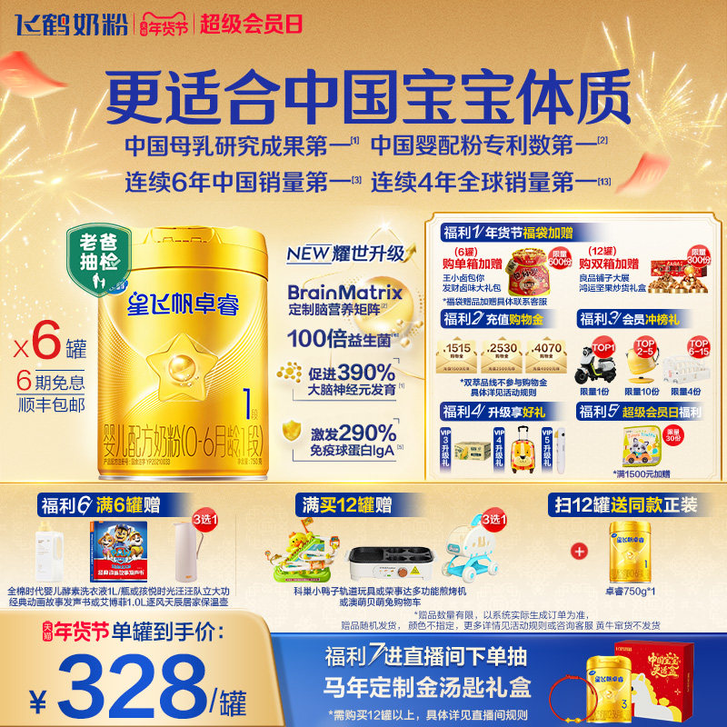 【新升级】飞鹤星飞帆卓睿一段奶粉 HMO婴幼儿牛奶粉750g*6罐官方