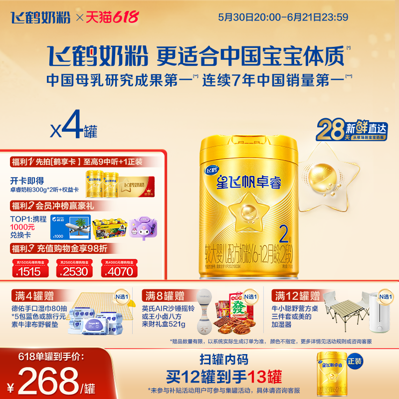 飞鹤卓睿HMO升级二段奶粉750g*4