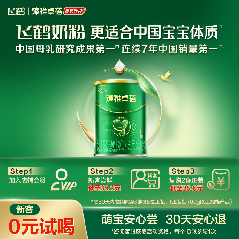 飞鹤臻稚卓蓓有机1段婴儿配方奶粉130g*1罐8倍乳铁蛋白 6重HMO