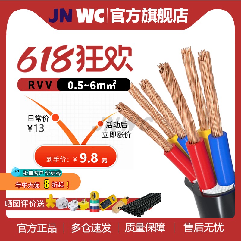 江南RVV电缆2铜芯3国标二4芯2.5平方5护套线6电线软线1.5防晒三芯-封面