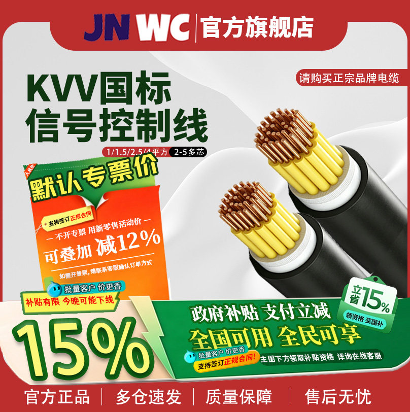 jnwc江南KVV信号线电缆线图片