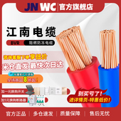 jnwc江南国标BVR电线家用家装 6平方纯铜芯单股硬线 电线1.5 2.5