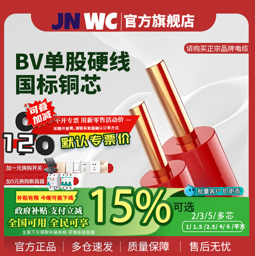 jnwc江南国标铜芯1.5-70平方电线