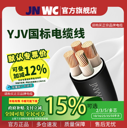 JNWC江南YJV国标50铜芯2 3 4 5芯70平方95电缆线120 150 185 240