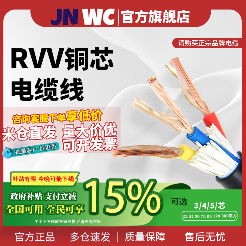 JNWC江南RVV16-300平方电缆线