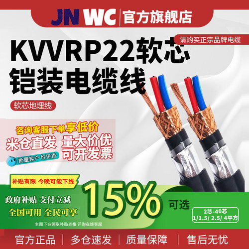 铠装屏蔽软电线电缆ZR-KVVRP22控制信号线铜网铜芯rvvp22 1.5 2.5