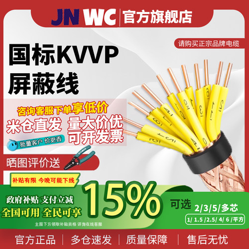 JNWC江南KVVP2 3 4 5 6 7 8 10 12 14 16 19 20 芯屏蔽线信号控制