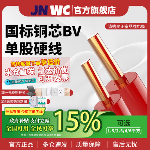jnwc江南国标铜芯1.5-70平方电线
