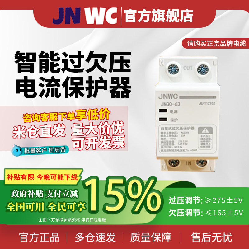 JNWC江南电缆自复式可调节过欠压防电压电流计量电表保护器 - 实物图