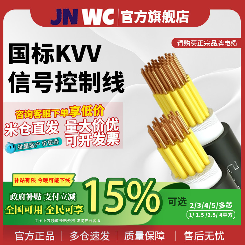jnwc江南KVV信号线电缆线