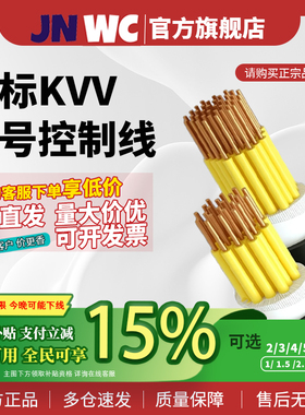 JNWC江南KVV信号控制电缆线 2 3 4 5 6 7 8 10 12 14 16 19 20 芯