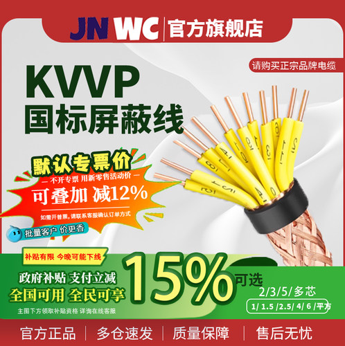 jnwc江南KVVP控制电缆线