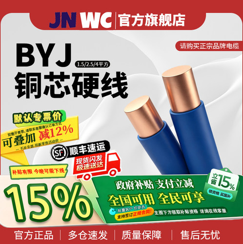 jnwc江南WDZ—BYJ低烟无卤电线