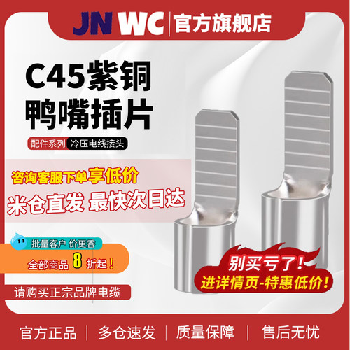 JNWC江南C45插针空开接线端子插片压线钳鸭嘴铜鼻子冷压电线接头