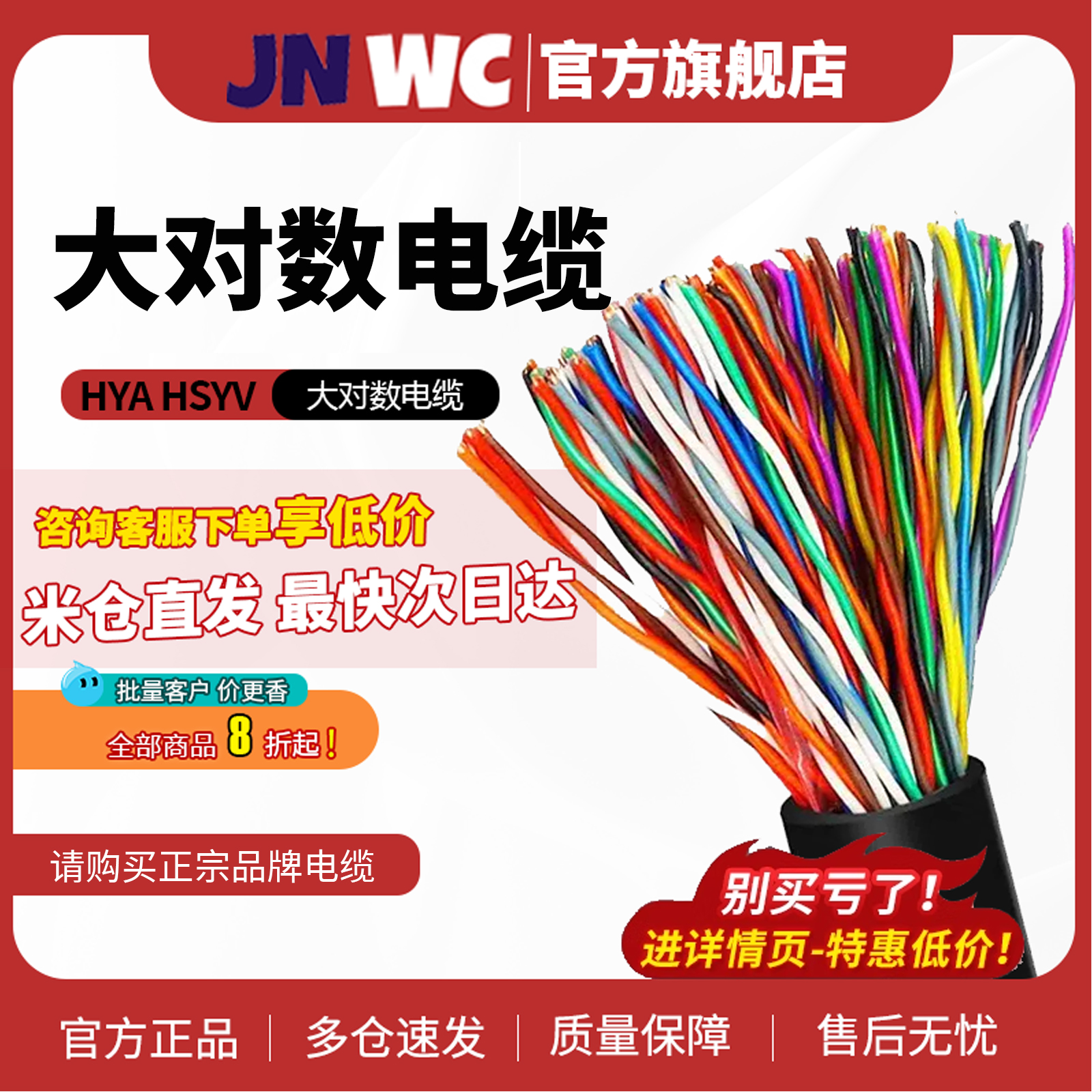 JNWC江南HYA纯铜HSYV室5外大对数通信10 20 25 30 50对电话电缆线