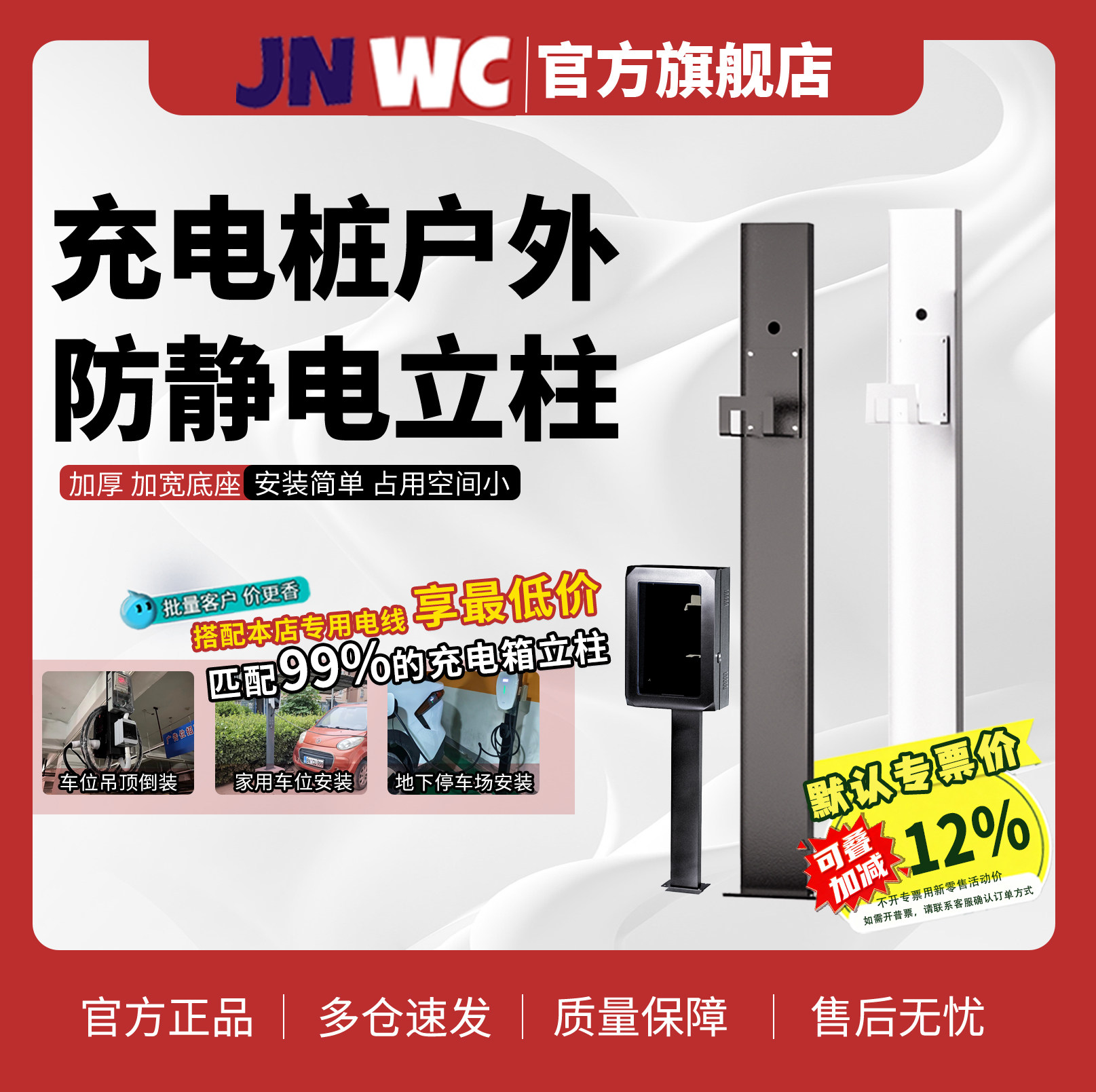 充电桩立柱杆比亚迪特斯拉海鸥公牛新能源室外户外支架固定专用柱图片