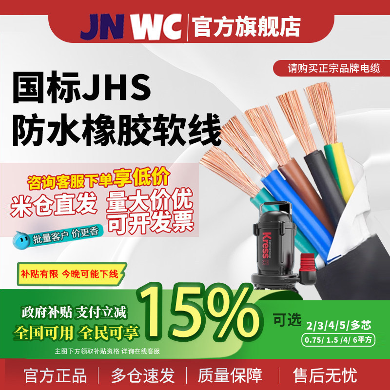 国标JHS防水潜水泵橡套电缆线2 3 4 5芯0.75 1.5 4 6平方橡胶软线