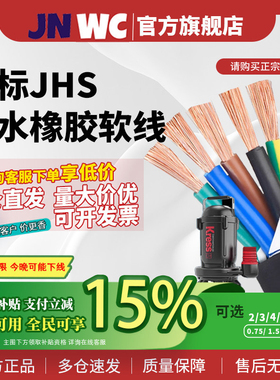 国标JHS防水潜水泵橡套电缆线2 3 4 5芯0.75 1.5 4 6平方橡胶软线