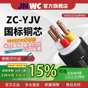 15%国补JNWC江南国标ZC-YJV电缆线纯铜芯2 3 4 5芯1.5 2 4 6平方