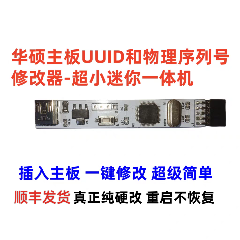 主板uuid修改主板序列号永久适用华硕主板修改主板uuid物理序列号