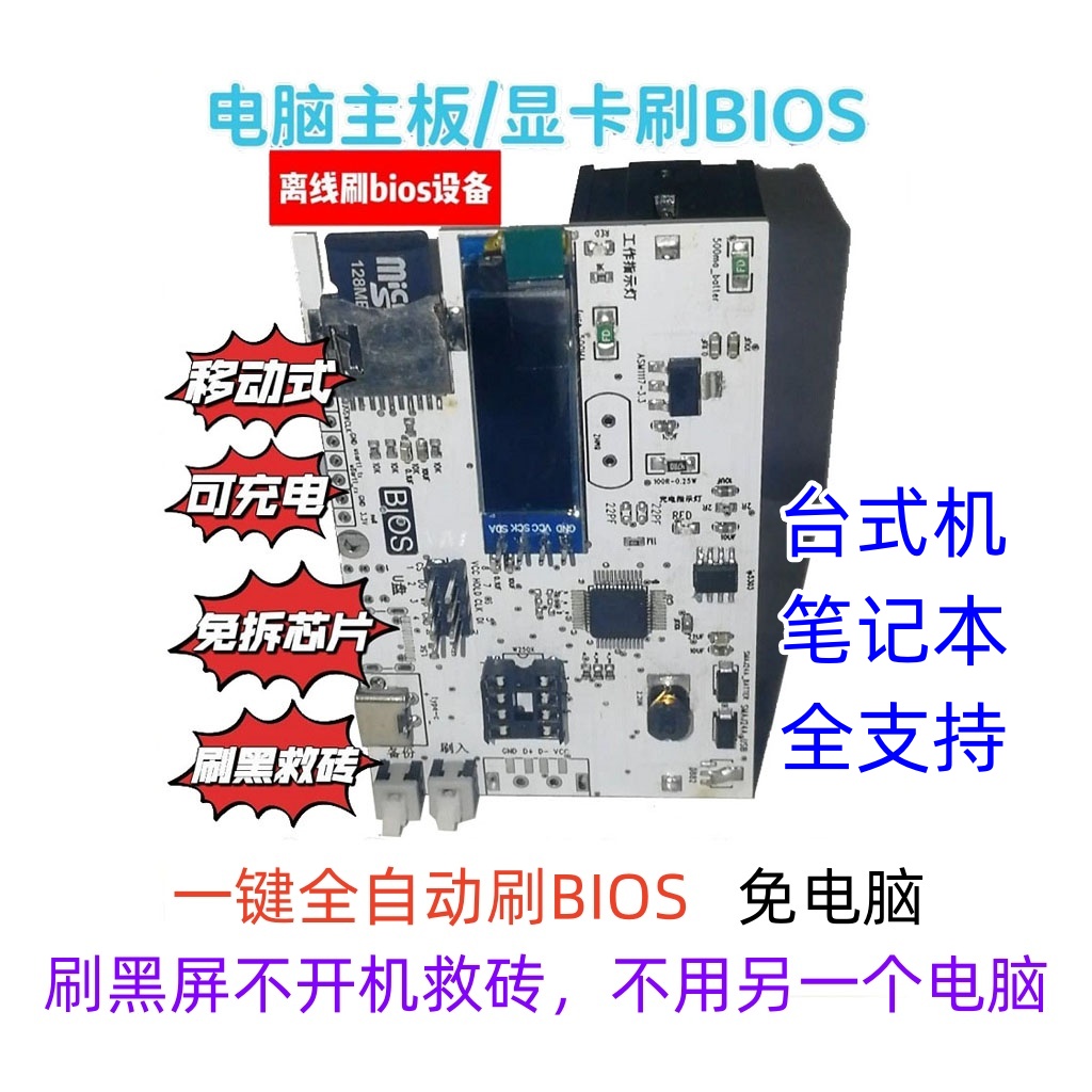 刷BIOS工具免拆刷BIOS刷写器刷新BIOS修复升降级电脑主板BIOS维修