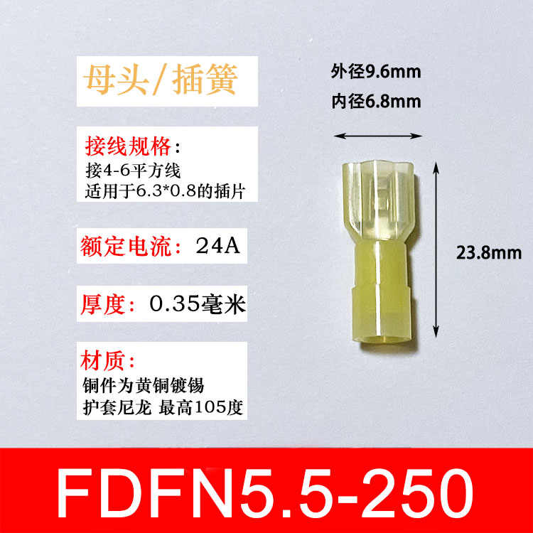 FDFN5.5-250尼龙母绝缘接线端子耐高温6.3插簧母头500只