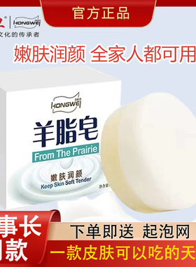 红卫羊脂皂官方旗舰店婴儿羊奶肥皂洁面沐浴洗头洗澡洗脸香皂正品