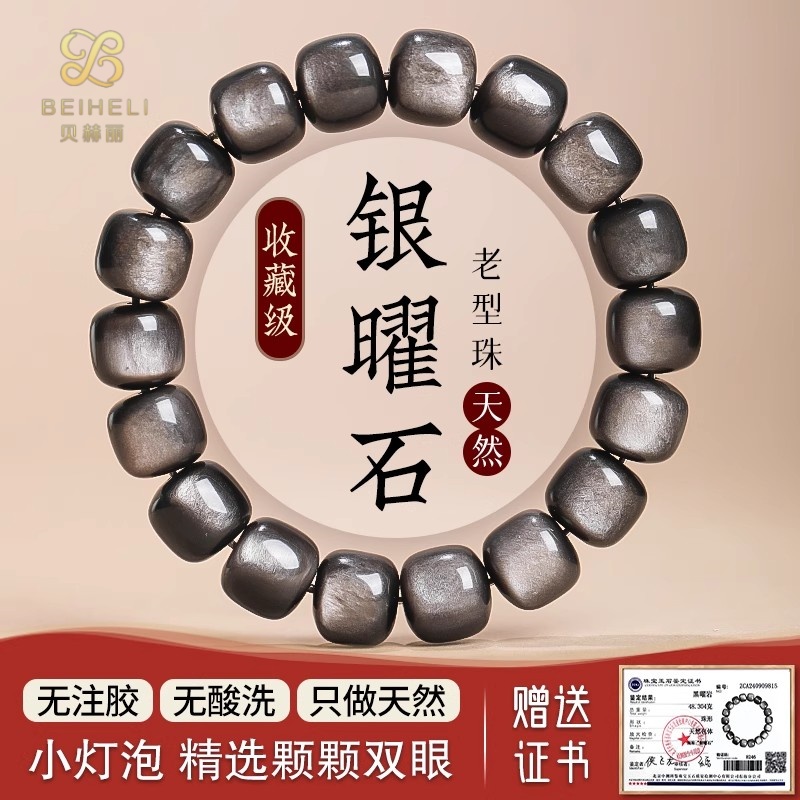 黑曜石水晶手串女金银曜石珠散珠