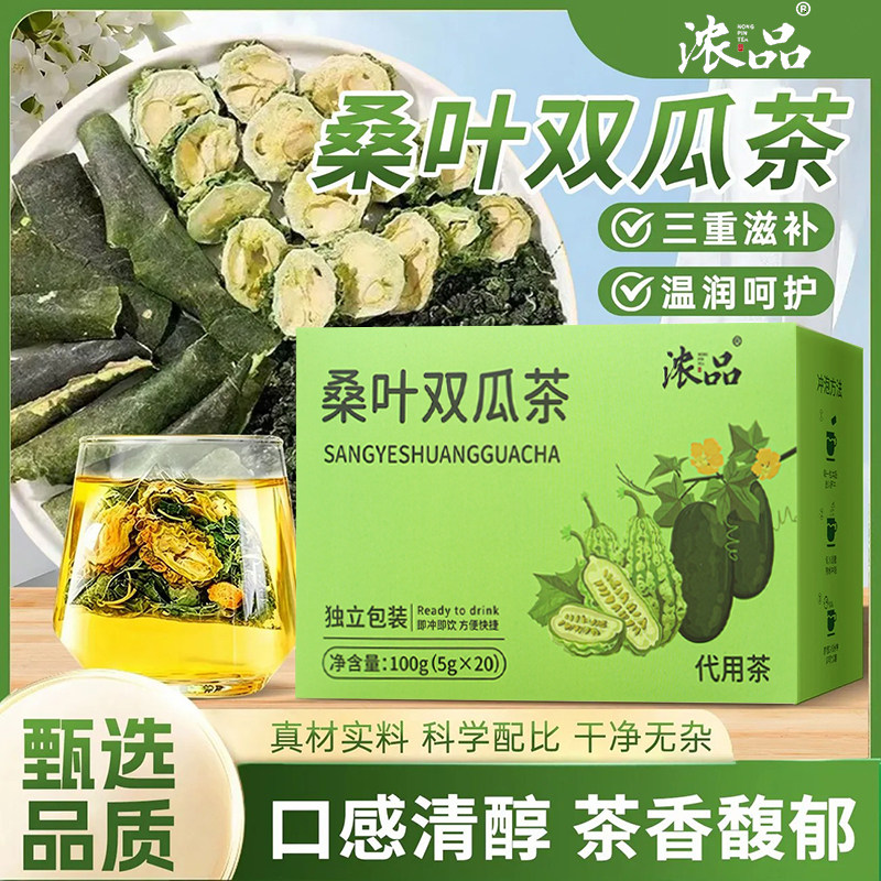 【浓品桑叶双瓜茶】正品天然霜后桑叶冬瓜苦瓜养生茶三角茶包优质
