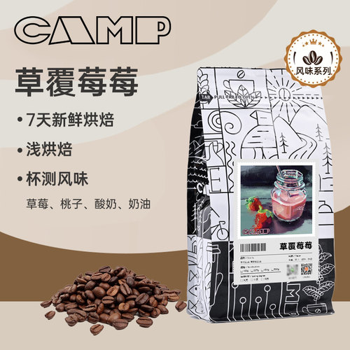 【新品】CAMP露营咖啡风味系列草覆莓莓拼配精品熟豆美式
