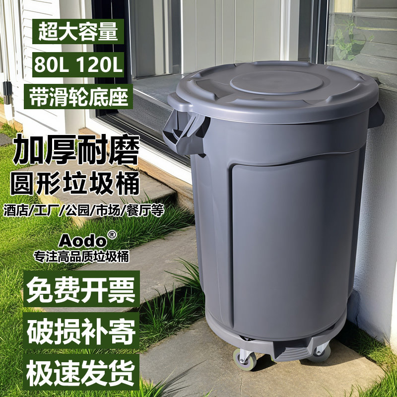 Aodo清洁垃圾桶商用餐饮专用厨房泔水桶带轮子带盖大号户外环卫桶