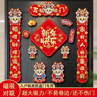 磁吸对联龙年春联春节过年W家用对联贴 下单立减50 2024年新款