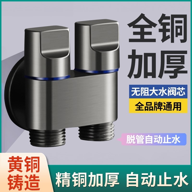 洗衣机水龙头自动止水阀一分二角阀一进二M出双龙头接头进水螺纹