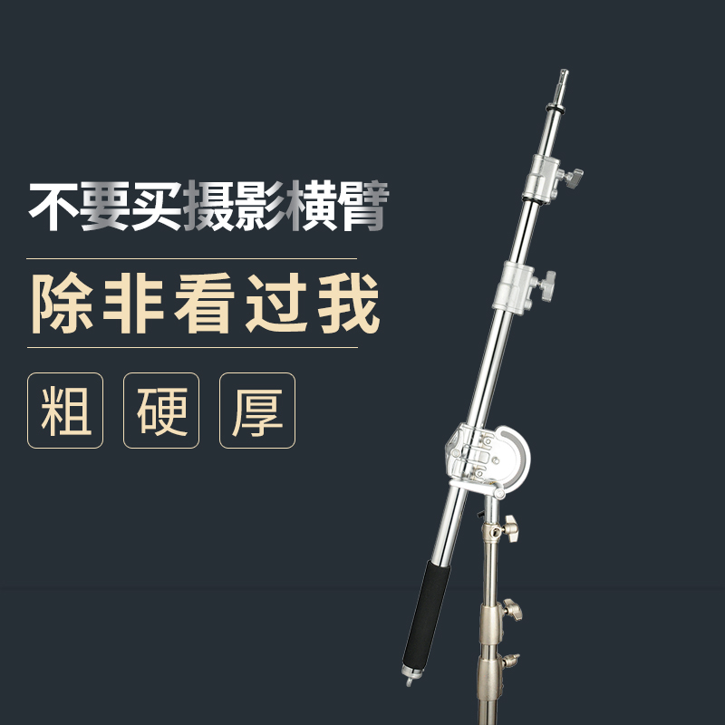 摄影不锈a钢金属横臂支架延长杆可搭配C架灯架斜臂高承重大横杆