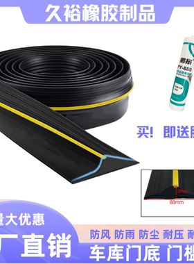 加高加宽车库底部挡水条卷帘门密封条卷闸门密封条防尘防雨密封条