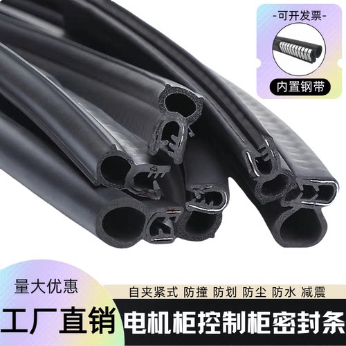 U型侧泡橡胶密封条防尘防水顶泡电器控制柜电箱机柜汽车门复合条
