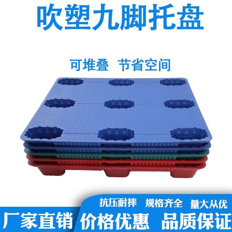 九脚吹塑塑料托盘物流托板叉车板工业仓库用卡板防潮垫板地牛铲板