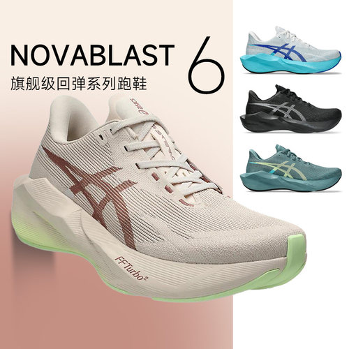 假一赔十ASICS亚瑟士NOVABLAST 6男女透气跑步鞋回弹轻量缓震5代