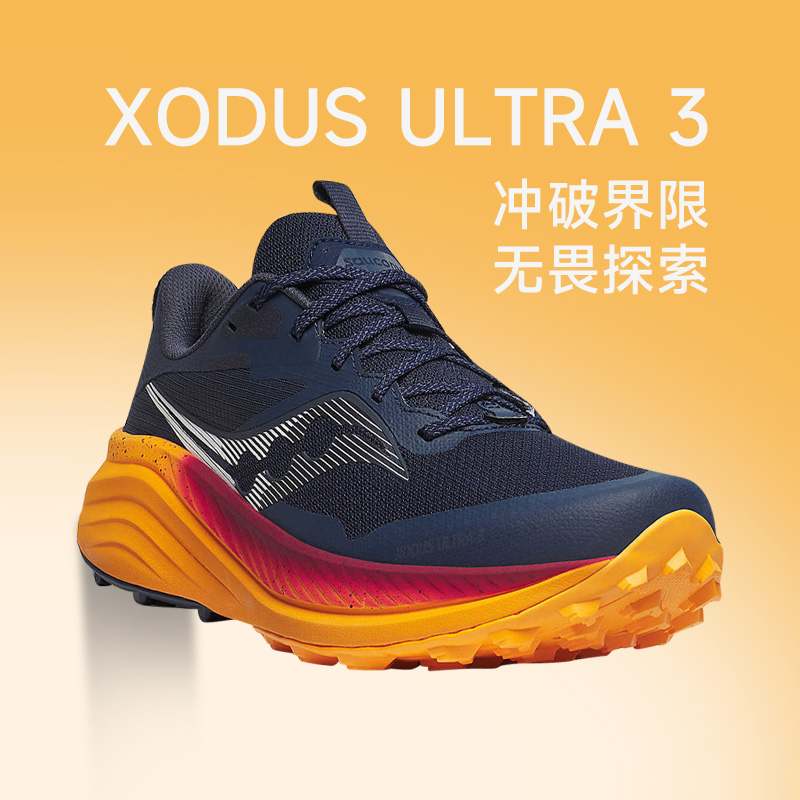 Saucony索康尼XODUS ULTRA 3男女款越野跑鞋防滑运动鞋户外徒步鞋