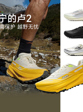 李宁的卢2跑步鞋的卢2 PRO越野跑鞋轻量运动鞋户外缓震回弹CTRL