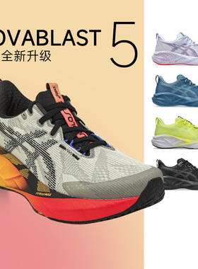 假一赔十ASICS亚瑟士新款NOVABLAST 5男款跑步鞋回弹轻量缓震女款