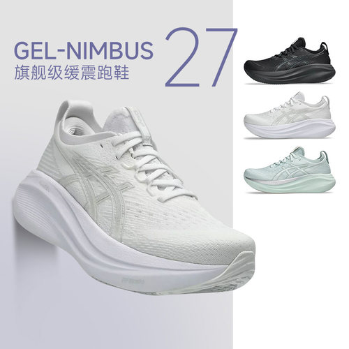 假一赔十ASICS亚瑟士GEL-NIMBUS27 26跑步鞋女款慢跑缓震轻量N27