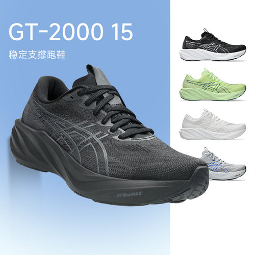 ASICS亚瑟士GT2000 15 14稳定支撑跑步鞋透气慢跑男女缓震运动鞋