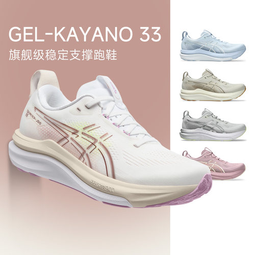 女款Asics亚瑟士GEL-KAYANO 33跑步鞋K32稳定支撑缓震透气运动鞋