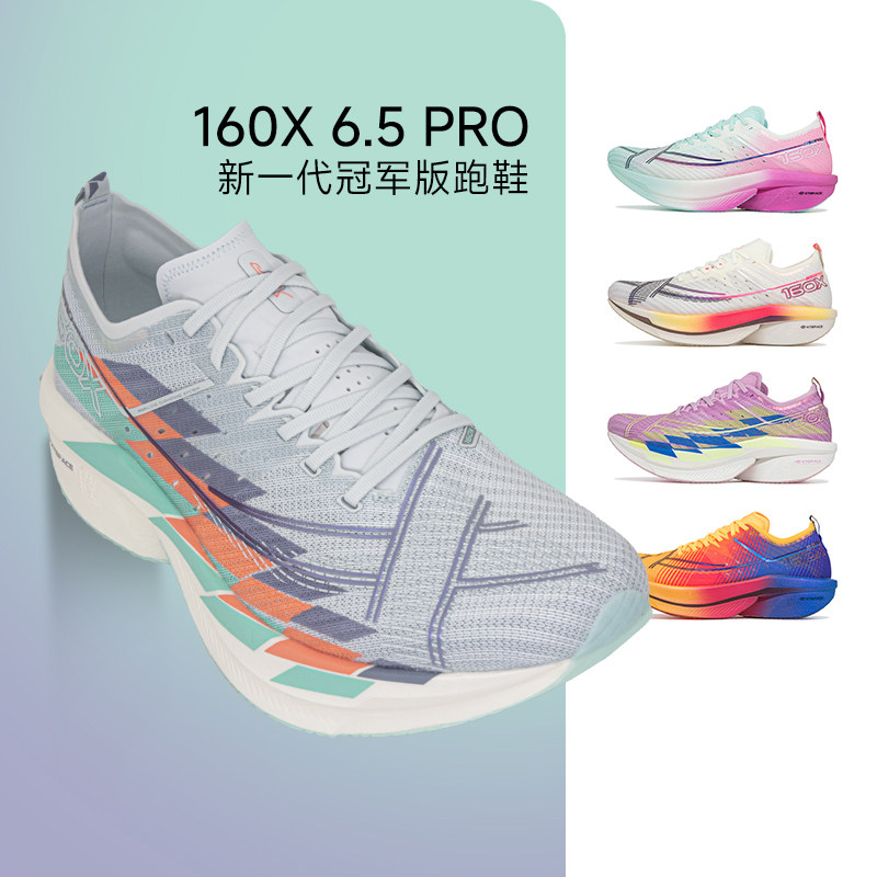 特步新款160X6.5 PRO男女款竞速碳板跑鞋纸鸢专业马拉松运动鞋