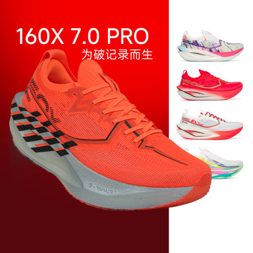 特步160X7.0PRO冠军竞速碳板跑步鞋男女专业马拉松透气回弹运动鞋