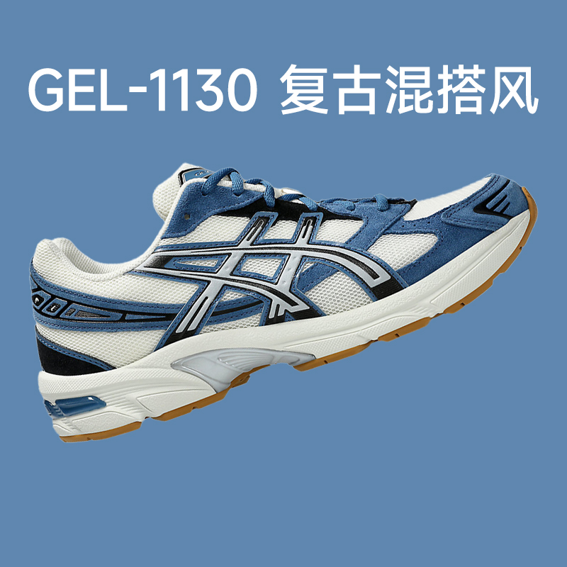 Asics亚瑟士新款GEL-1130复古运动休闲鞋时尚透气跑鞋男女款正品