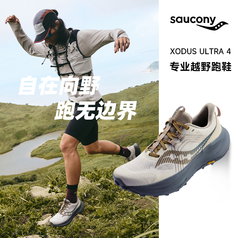 Saucony索康尼XODUS ULTRA 4男女长距离多地形专业越野缓震跑步鞋