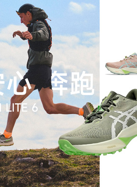 Asics亚瑟士Fuji Lite 6越野跑鞋轻量透气登山运动鞋户外徒步
